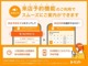 「来店予約をする」ボタンから簡単にご予約いただけます！お待たせする時間を少なくできますので、ご予約機能をぜひご活用ください！※現在アプリ版は未対応の為、WEB版のみご利用いただけます。