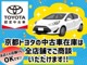 中古車在庫は全ての京都トヨタ店舗でご商談していただけます。【展示店舗】でも、【お住まいから近い店舗】でも、【職場から近い店舗】でも。どこででもご商談いただけますので、お気軽にご相談ください。