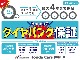 タイヤのこともHonda Carsにお任せください！タイヤ1本のパンクでも最大4本交換可能。中古車購入時のご加入をおススメいたします。詳しくはスタッフまでお気軽にお問合せくださいませ。