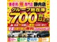 当社グループ総在庫台数700台の中からお客様にぴったりのお車をご紹介させていただきます！お取り寄せ費用も無料キャンペーン中ですので是非お問い合わせください♪