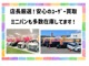 ミニバン・ユーザー買取車多数ご用意しております！