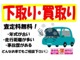 当店では下取り・買取も行っております！査定料もかかりません！どんな車でもお気軽にご相談ください！
