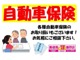 自動車任意保険もお取り扱いがございます！車関係は何でもご相談下さいませ♪