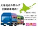 全国納車対応可能です！道外のお客様からも多数お問い合わせ頂いております！