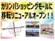 ★カリンパショッピングモールに移転リニューアルオープンしております！