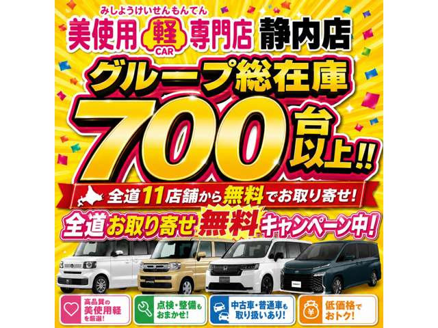 当社グループ総在庫台数700台の中からお客様にぴったりのお車をご紹介させていただきます！お取り寄せ費用も無料キャンペーン中ですので是非お問い合わせください♪