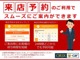 来店予約機能をご利用頂きますとスムーズにご案内が出来ます♪（...