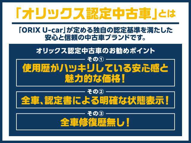 オリックス自動車の展示車は全車安心の修復歴無し！！全車保証もついていますよ！！