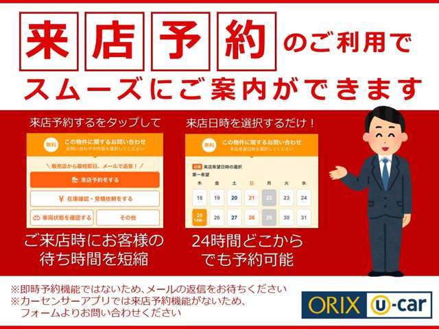 来店予約機能をご利用頂きますとスムーズにご案内が出来ます♪（即時予約ではございませんので、改めて結果をお知らせ致します）