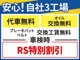 「ローンが組めるか不安…」そんなお客様も是非一度ご相談ください！ローン審査可決率自信あります！詳しくはお気軽にお問い合わせください！