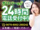無料電話でのご相談は24時間受付対応しております！！気軽にご連絡ください！全国のガリバー在庫も見たい方は一括照会が可能です！