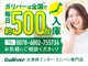 【クルマのある生活に、もっと安心を。】ガリバーの保証は、走行距離は無制限！電球や消耗品やナビ等の社外品も保証対象。末永いカーライフに対応する充実した保証内容です。