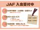 ＪＡＦ会員であれば保険適用外のトラブルにも対応します！保険は「車両」にかけるもの。ＪＡＦは「人」にかかるもの。会員証ひとつでマイカー以外もバイクもＯＫ！運転していなくても同乗しているだけでもＯＫです。