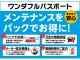 定期点検やエンジンオイルの交換などの消耗品をパックにして、お得な価格で提供するサービスです。整備したお車には整備保証がつきます。