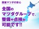 【関東マツダの安心】全国どこでもマツダグループ内で整備や点検を実施可能です。遠方の方もお気軽にお問合せください。