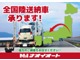 全国陸送納車承ります！遠方のご納車もお任せください♪お問い合わせお待ちしております。