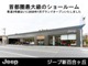 『ジープ新百合ヶ丘』へのアクセス。神奈川県道3号（津久井道）沿い『麻生警察署』すぐ横。『新百合ヶ丘駅』から徒歩9分。見学や試乗、購入相談など、様々なサービスを通して「ジープのある生活」を体感いただけます