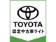 【トヨタ認定中古車ライト】トヨタならではの「３つの安心」をセットした『トヨタ認定中古車』です。簡易清掃・車両検査証明書・ロングラン保証（ハイブリッド車は＋ハイブリッド保証付）付きです。