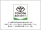 トヨタ認定中古車の安心感はそのままに、まるごとクリ－ニングをせず、お買い求めやすくした商品です。