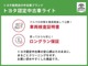 車両検査証明書付きで、クルマの状態を徹底検査して公開！