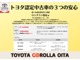 トヨタ認定中古車の安心サポートをご体感ください。