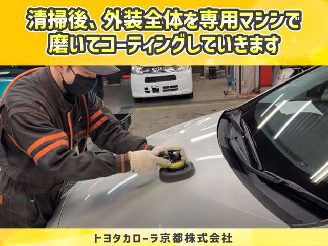 先ほどきれいにした外装を更に輝かせます。