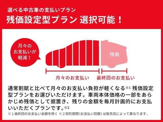 おすすめの残価設定型『ラクラクかえるプラン』！車両本体価格から最終回お支払い額を差し引いた分を月々お支払いいただく新しい分割払いです。残価を設定することで月々のお支払いがラクになります！