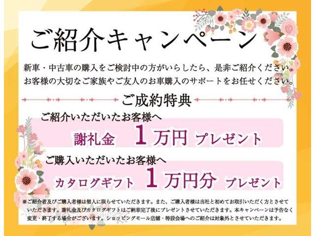 お車をお探しの方がいましたら、ぜひご紹介ください。