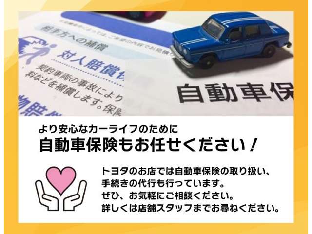 任意保険も当店にお任せください。ご来店の際、現在加入頂いている保険証券をお持ちいただくと詳細なご案内が可能です。