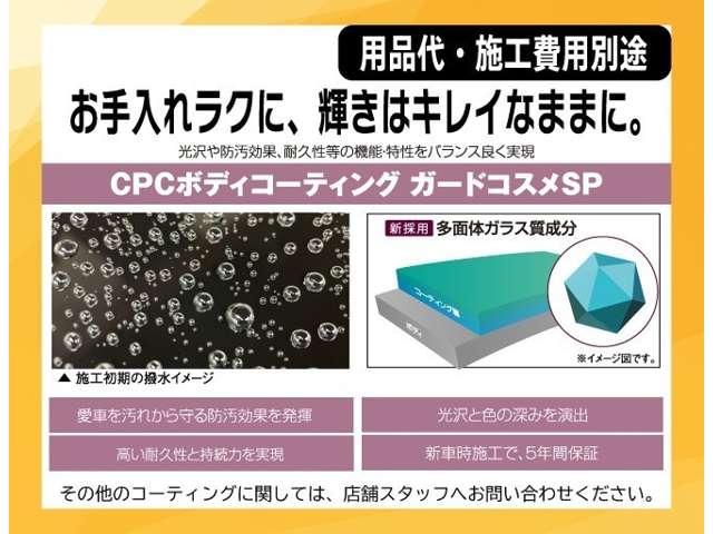 ボディーコーティングにより、輝きを持続させ、汚れが付きにくく落としやすくすることでお手入れも楽になります。詳細は店舗スタッフまでお尋ねください。