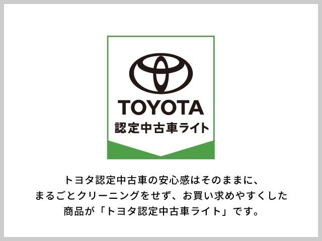 トヨタ認定中古車の安心感はそのままに、まるごとクリ－ニングを...