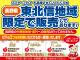 当社は、アフターフォローをしっかり行わせていただくため、長野県北信・東信地域にお住まいの方への販売とさせていただきます。