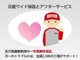 走行距離無制限の一年間（プレミアム認定中古車は二年間）無料保証。万一のトラブルには、全国２３００の工場がサポ－トさせて頂きます。