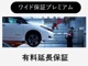 通常１年間走行無制限の保証（※一部対象外有り）を更に１ｏｒ２年間延長し、合計２ｏｒ３年間の長期保証に変更可能！ご成約時のみご加入可能です。※車種・年式により延長保証料は異なります。