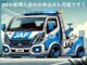 保険は車にかかるもの、ＪＡＦは人にかかるものです。会員様が同乗していれば、ご友人のお車や、社用車、レンタカーでもサービスを受けられます。回数制限なしのロードサービス、保険適用外のトラブルにも対応。