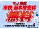 名神茨木インターから１分！販売実績５，０００台以上！全国納車可能！お見積り無料！頭金０円ローン可！！全国対応長期保証！指定整備工場完備！整備資格スタッフ多数在籍！