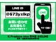 当店はラインでご商談出来ます！ご来店が難しい方は是非ラインでお問い合わせください！追加後、ご希望車種をメッセージ頂ければご対応させて頂きます！