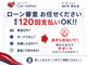 ローンの審査もお任せください！！最長～120回、頭金0円OK！現在お乗りの車の残金組み込みOK！