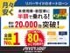 オンライン商談対応中！ご自宅から当店スタッフと顔を合わせながらご商談いただけます！お気軽にお問い合わせください。