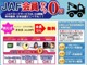 お得な情報が盛りだくさん！JAFロードサービスは、24時間、年中無休、日本全国どこへでも！JAF会員なら0円！全国33,000ヶ所以上でお得なサービスが受けられます☆