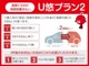 残額据置き払い「U悠プラン２」ご購入時と3年後の２回払いで、月々の負担がないプランです！おクルマにより据置き額は異なるため、店舗へお気軽にお問い合わせください☆