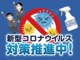 ご安心してご来店下さい☆