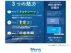 【ＡＩ査定】ＡＩ査定３つの魅力！　（１）安心の「ネットワーク」　（２）プロの「査定力」　（３）最新の「相場情報」。自社の下取り車だから中間マージンなし！だから価格に自信あり！！