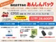 【あんしんパック】納車後の快適ドライブの為のおすすめ用品パックです。交換歴が分かりにくい新品バッテリー、エアコンフィルター、ワイヤレスキー電池をお買い得な価格にてご案内♪