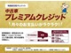 月々のお支払いがラクラクの残価設定型クレジットの『中古車プレミアムクレジット』最終回ではお乗換・ご返却・お買上げの３つのプランか選択！是非、残価プランをご検討ください