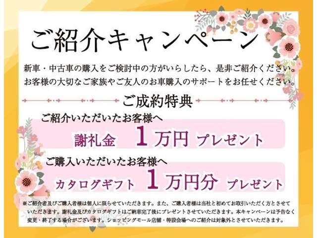 お車をお探しの方がいましたら、ぜひご紹介ください。