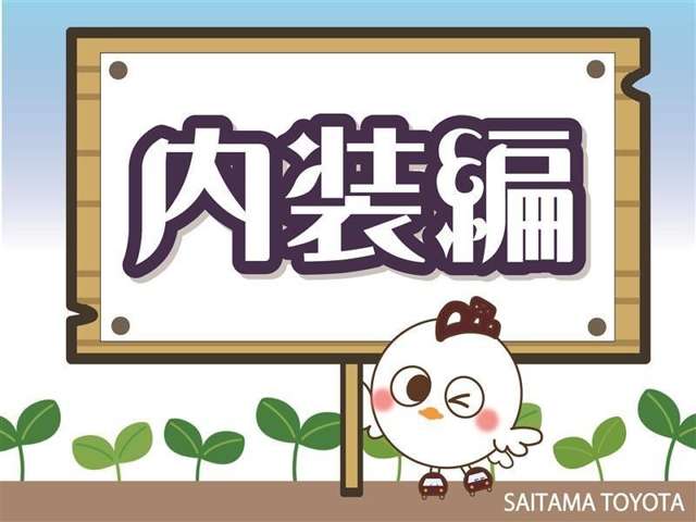 内装をご覧ください。