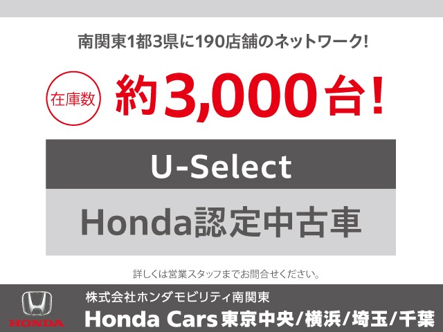 南関東エリアで3,000台以上のHonda認定中古車をご案内可能です。豊富な在庫から最適なおクルマをご提案いたしますので、ぜひお気軽にご相談ください♪