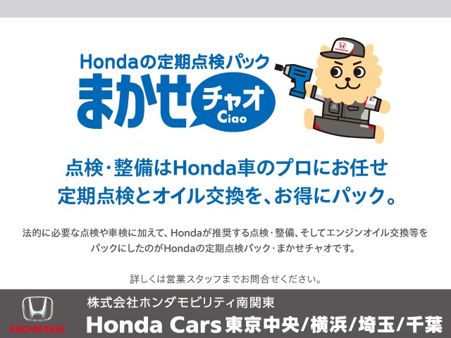 【まかせチャオ】いつでもご加入いただける多彩なコースをご用意しています。Honda車を知り尽くしたプロによる6ヶ月ごとの定期点検とエンジンオイル交換をセットにした、安心でお得なコースです。