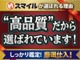 軽スマイルは、第三者機関の検査において修復歴判定を行い厳選されたおくるまばかりを販売しております！修復歴０・低走行のお車が多数★